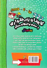 ماجراهای کاپیتان زیرشلواری کتاب دوم و حمله های توالت های سخنگو